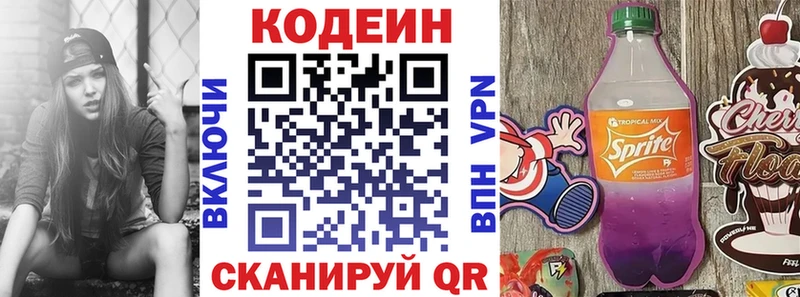 Codein напиток Lean (лин)  цены   Брянск 